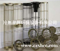 除塵器袋籠在一定的除塵工作中按照一定的方式和原理進行生產(chǎn)和使用,在實際的使用中按照一定的制作標準和方式進行實際額生產(chǎn).