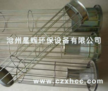 鍍鋅除塵袋籠也稱除塵籠骨,是采用專用設備一次焊接成型，除塵骨架是濾袋的肋骨,除塵籠骨的質量直接影響濾袋的工作狀態(tài)與使用壽命.